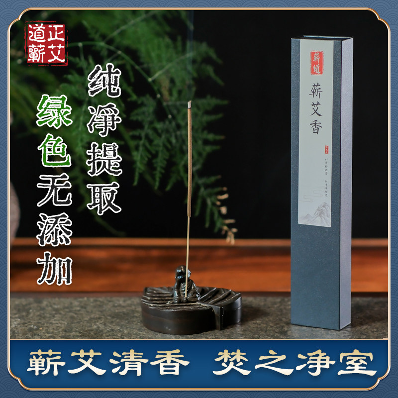 天然蕲艾线香熏香 三年陈手工艾香家用室内熏香安心宁神净化空气