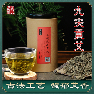 道正蕲艾正品 九尖贡艾内汤灸艾叶嫩尖手工精品礼盒装