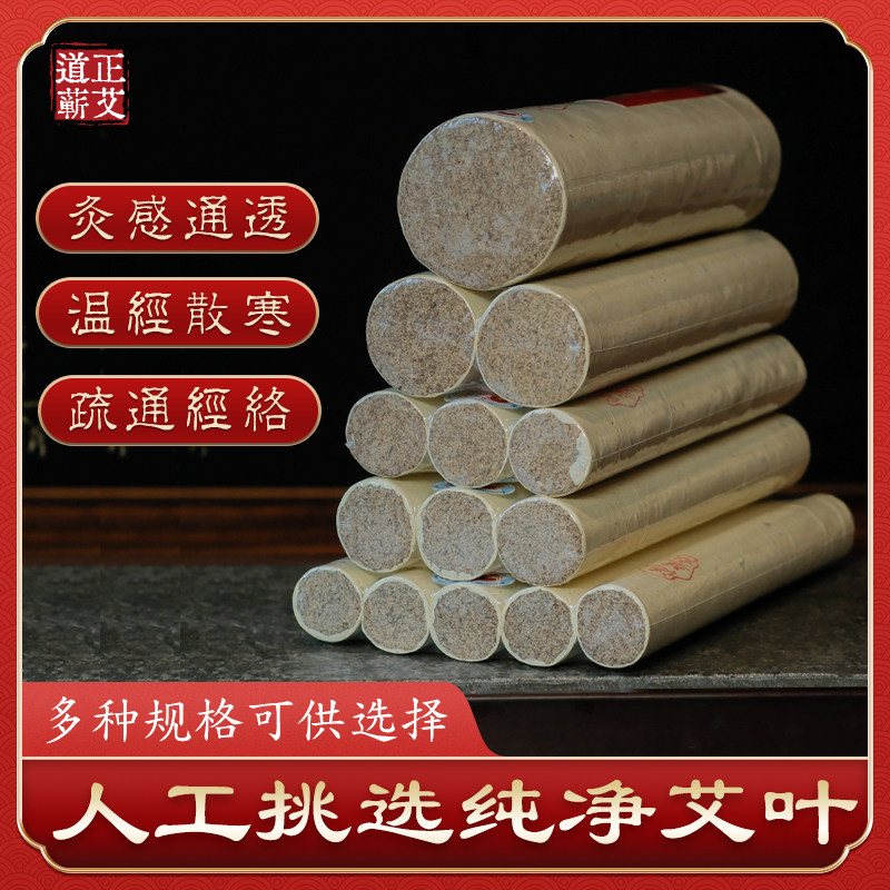 道正蕲艾臻品艾条  蕲州艾端午采三年陈纯净叶制绒家用艾灸条蕲春