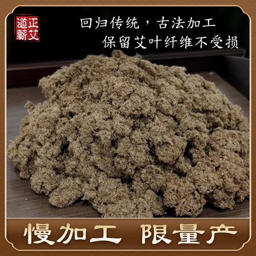古法石臼艾绒 道地蕲艾端午采收三年陈化纯叶捣绒石臼木杵冷加工