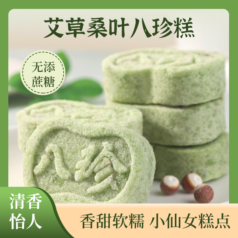 【饱腹代餐】无蔗糖艾草桑叶八珍糕健脾胃去湿解馋传统零食糕点,零食/坚果/特产,中式糕点/新中式糕点,淘宝优惠券,粉丝福利购,淘宝优惠卷