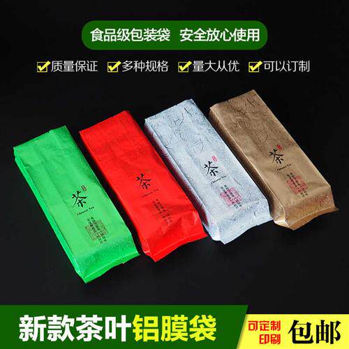 茶叶罐内膜包装袋二两铝箔纸半斤装红茶绿茶封口保鲜防潮密封袋子