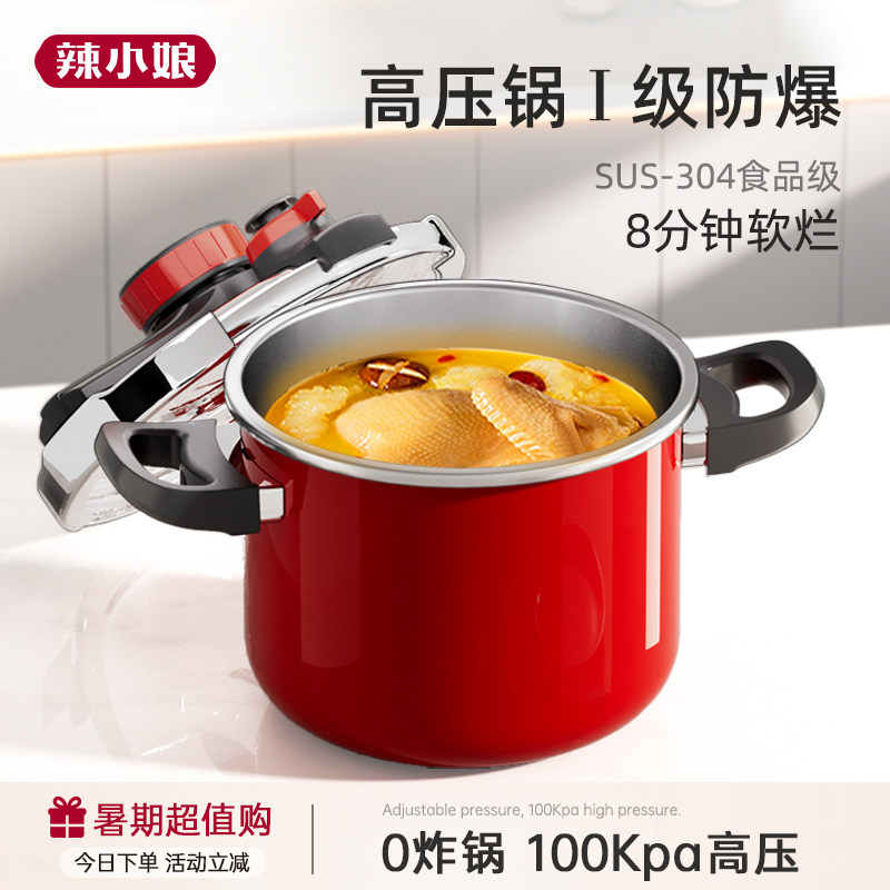 辣小娘防爆高压锅家用304不锈钢燃气电磁炉通用迷你密封圈压力锅