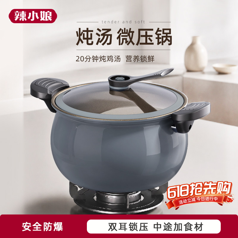 辣小娘钛不沾微压锅防爆炖汤煮粥锅双耳家用电磁炉煤气通用压力锅