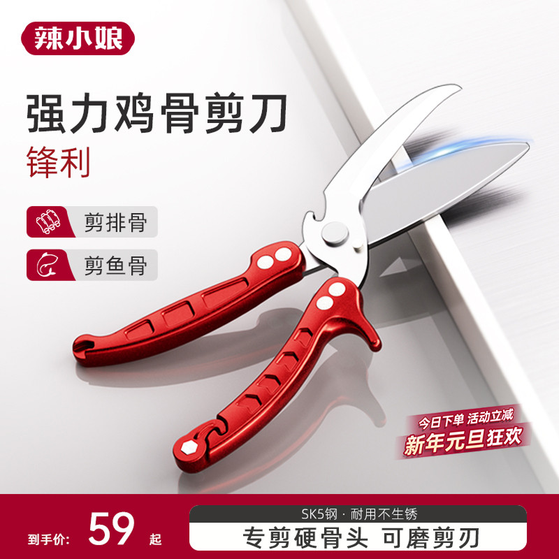 辣小娘强力厨房鸡骨剪刀一刀多用