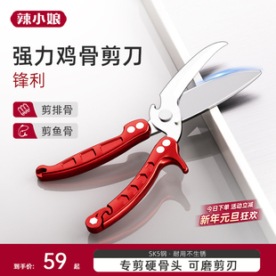 辣小娘厨房剪刀家用多功能304不锈钢强力鸡骨剪商烤肉鱼食品剪子