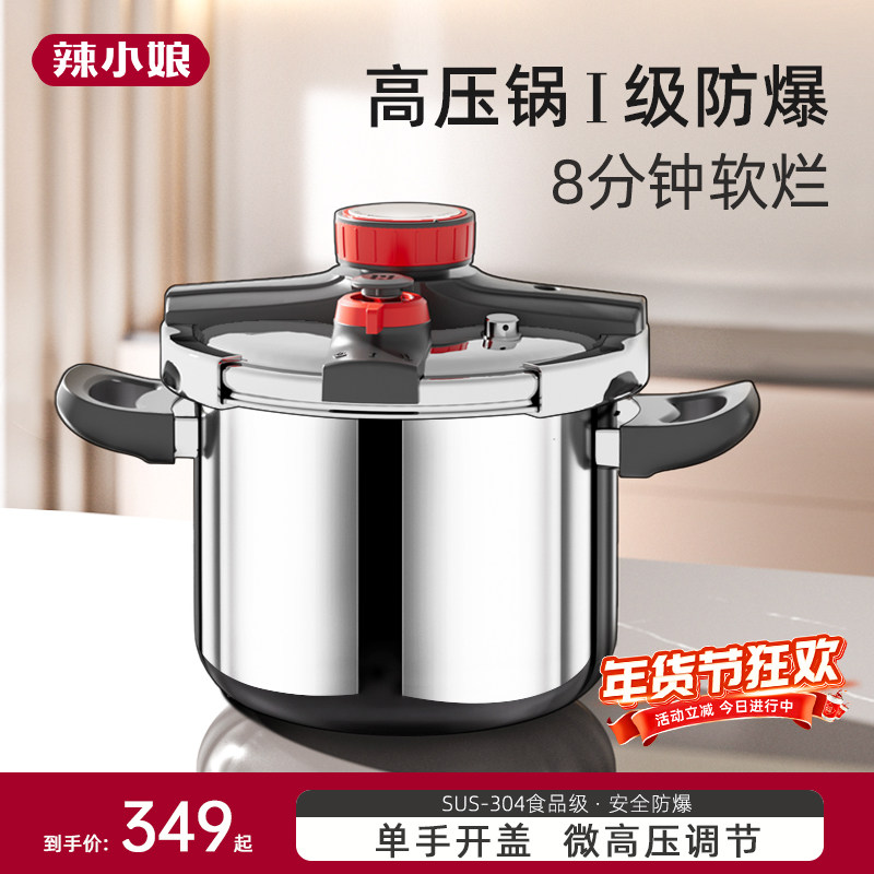 辣小娘高压锅家用304不锈钢电压力锅大容量燃气电磁炉防爆高压锅,厨房/烹饪用具,压力锅/高压锅,淘宝优惠券,粉丝福利购,淘宝优惠卷