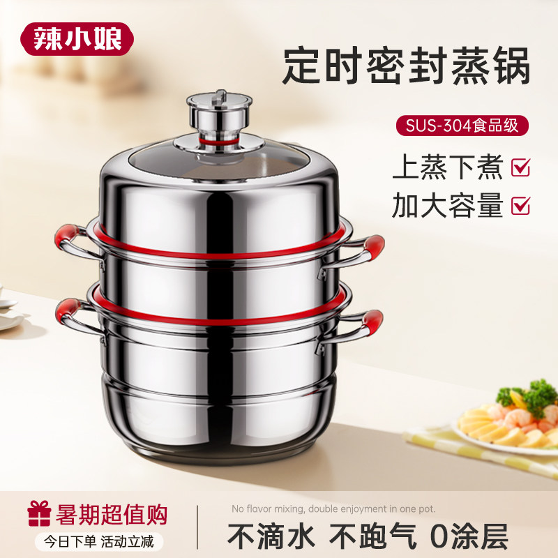 辣小娘蒸锅定时多功能煮家用不锈钢多层三层蒸笼蒸鱼电磁炉瓦斯炉