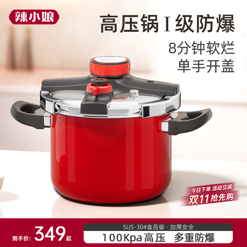 辣小娘高压锅家用小304不锈钢燃气电磁炉通用2025新款防爆压力锅
