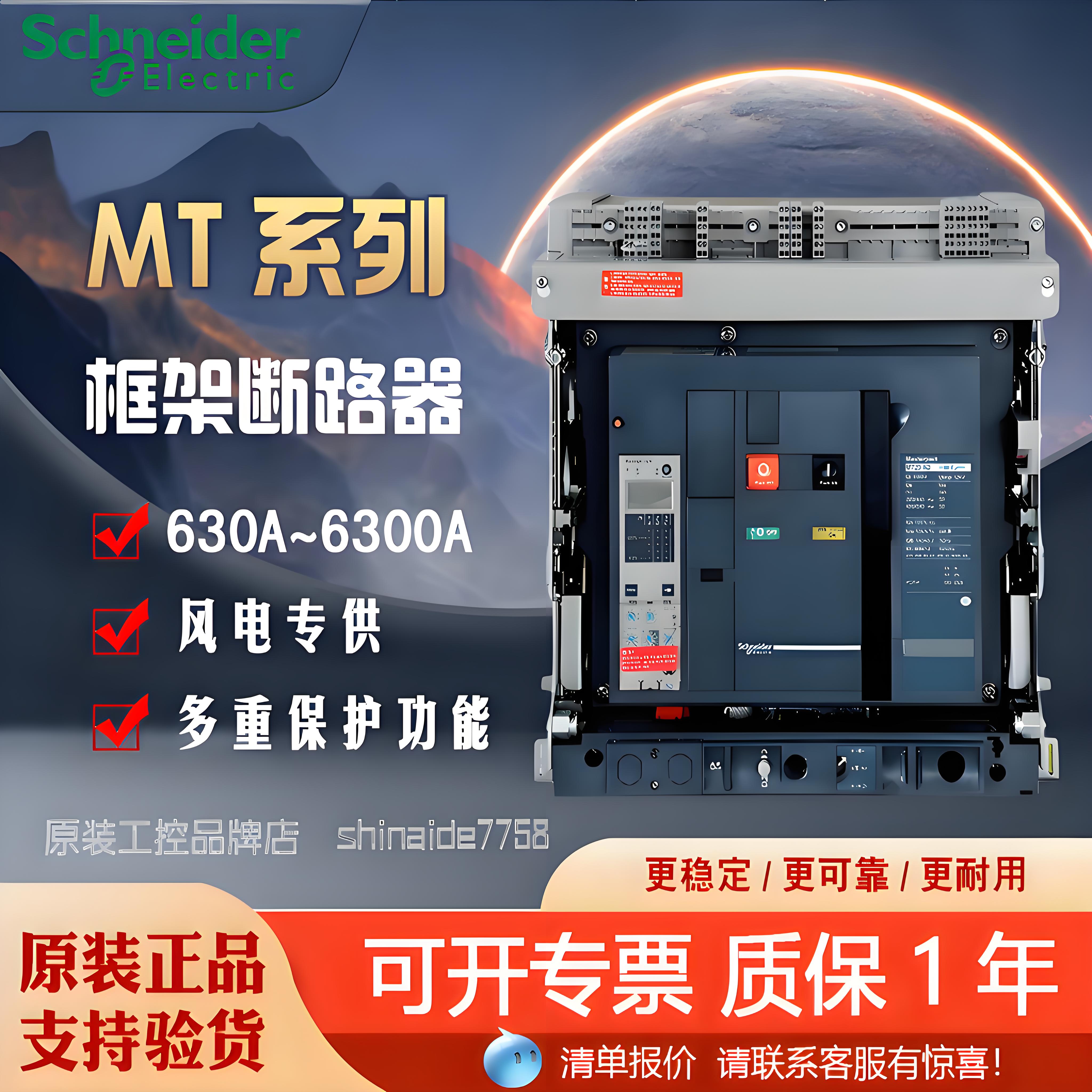 抽屉式3P智能框架断路器施耐德