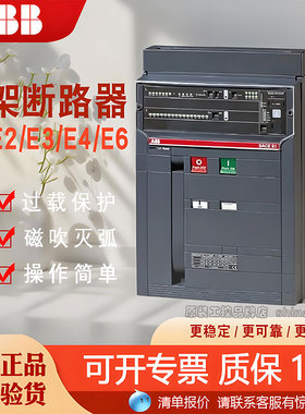 ABB框架断路器EMAX系列E1N,E2N,E2S,E3N,E3S,E4S,E6H空气开关1250
