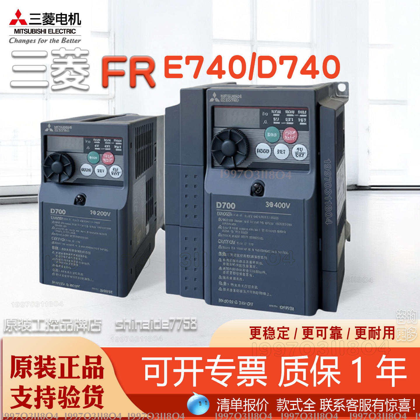 三菱变频器调速器FR-E740D740