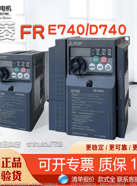 三菱变频器FR-E740 D740-2.2K-CHT 1.5 3.7 5.5 7.5 11 15kw三相