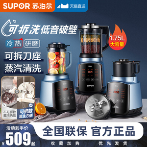 苏泊尔可拆洗破壁机家用低音多功能自动加热婴儿辅食豆浆机料理机