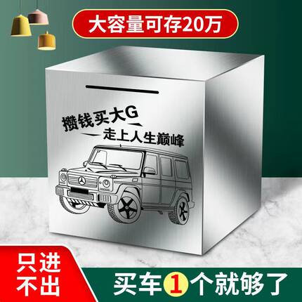 2025只进不出超大号成人儿童防摔储蓄罐不可取不锈钢存钱罐男女孩