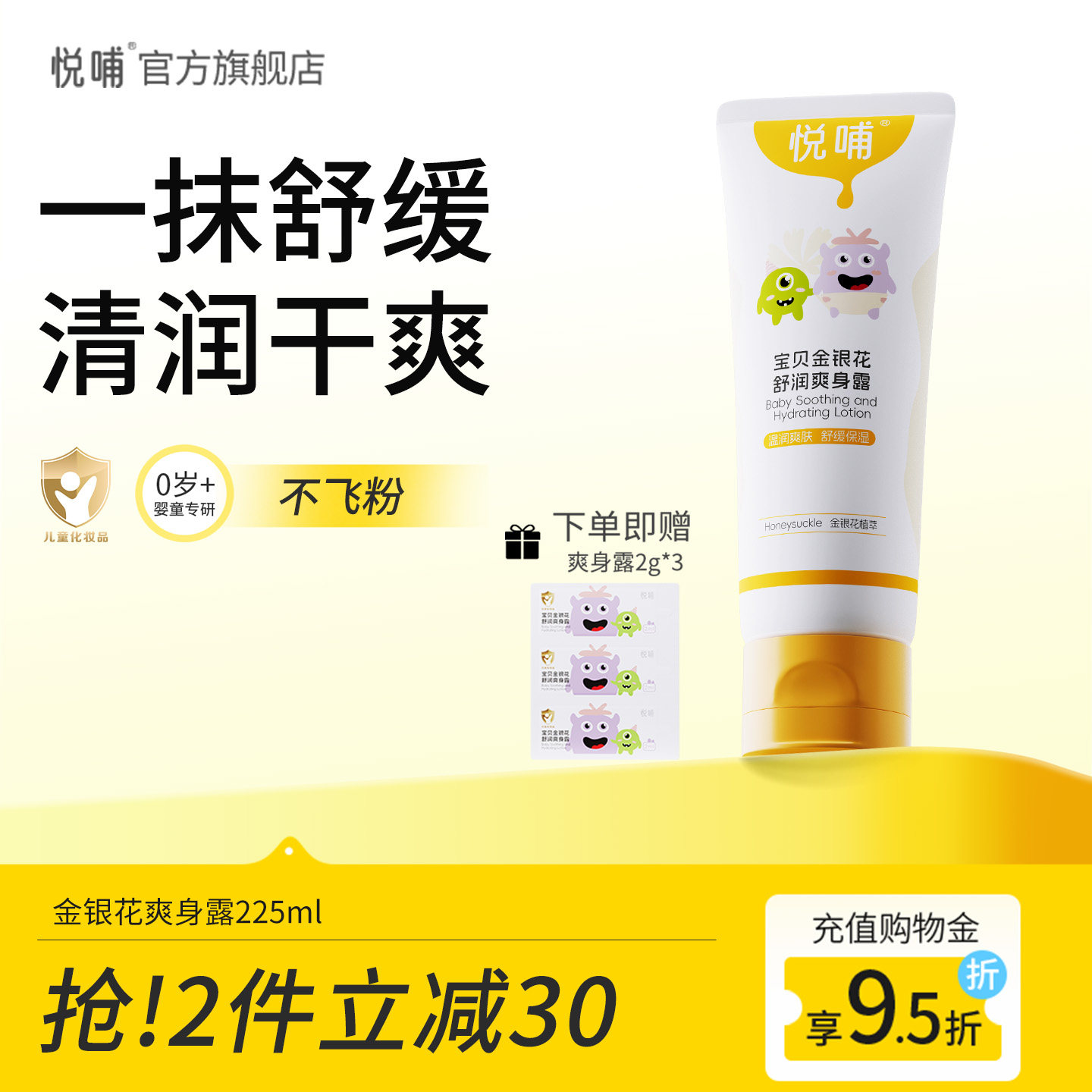 悦哺金银花婴儿爽身露液体爽身粉宝宝爽身水新生婴幼儿专用痱子水,婴童洗护,爽身粉 /痱子粉/爽身水,淘宝优惠券,粉丝福利购,淘宝优惠卷