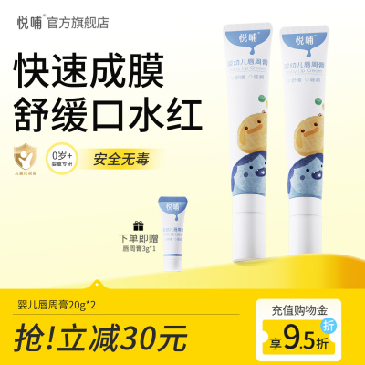 悦哺婴儿唇周膏宝宝口水膏舒缓唇周专用隔离口水膏润肤护唇膏