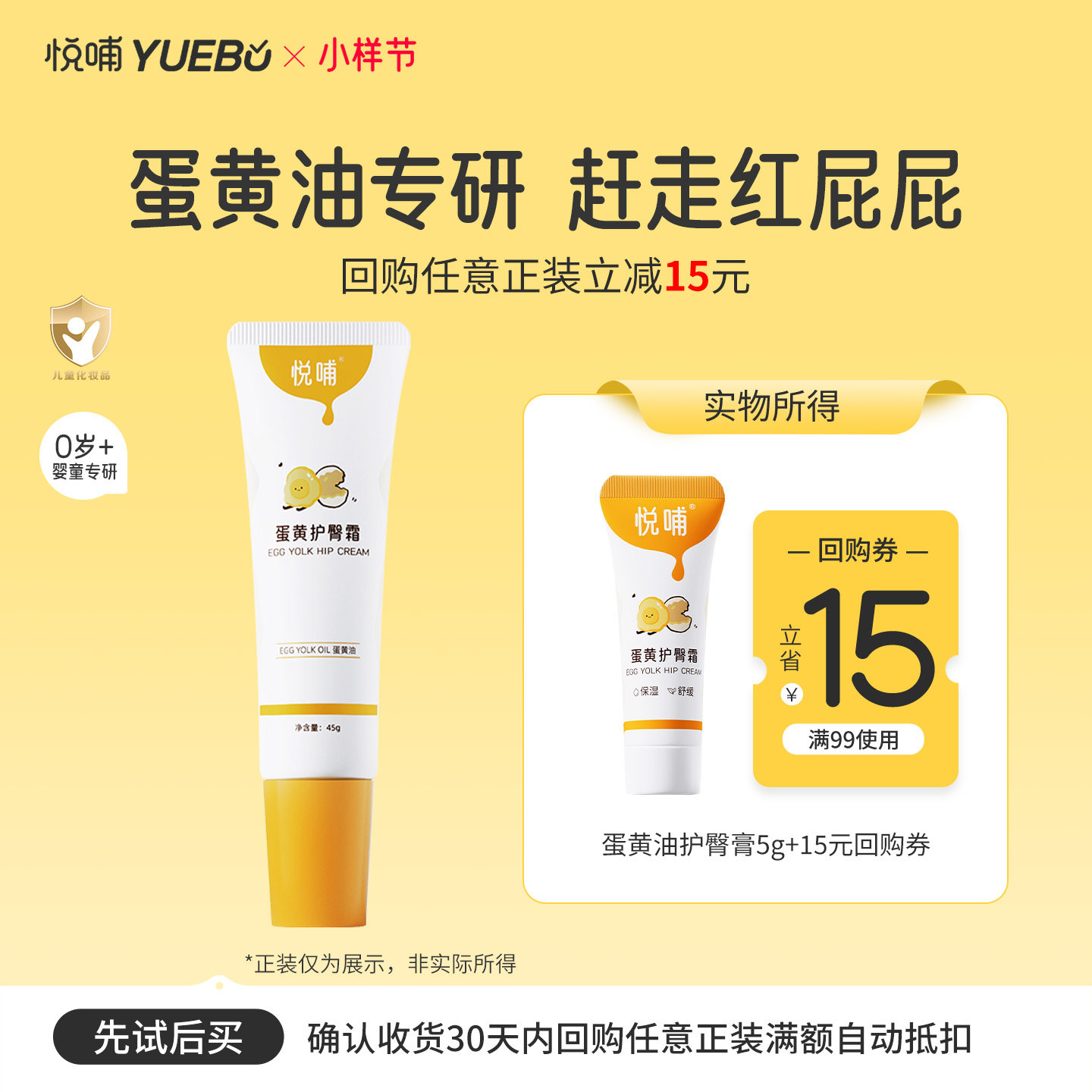 【小样节】悦哺蛋黄油护臀膏新生婴儿专用护臀霜屁屁膏小样5g