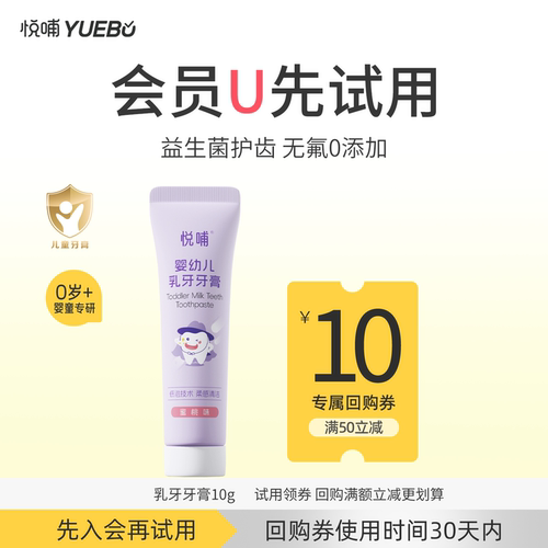 悦哺婴幼儿专用无氟牙膏0到3岁