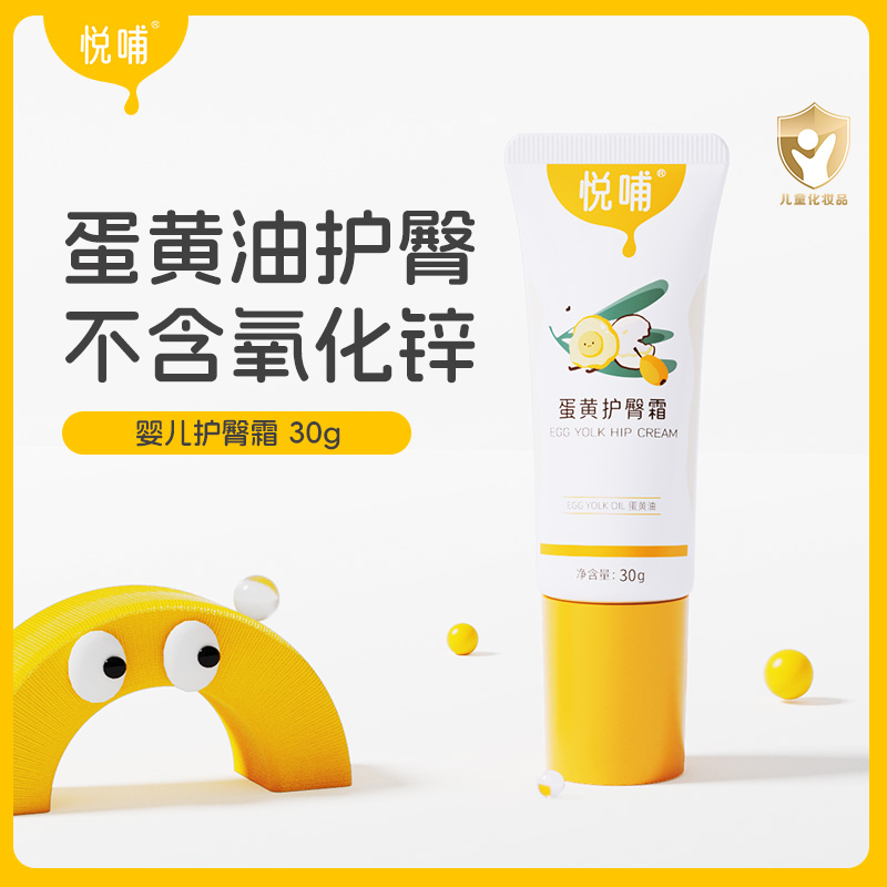 【官方旗舰店】悦哺护臀膏新生婴儿专用pp霜防红屁股蛋黄油护臀霜