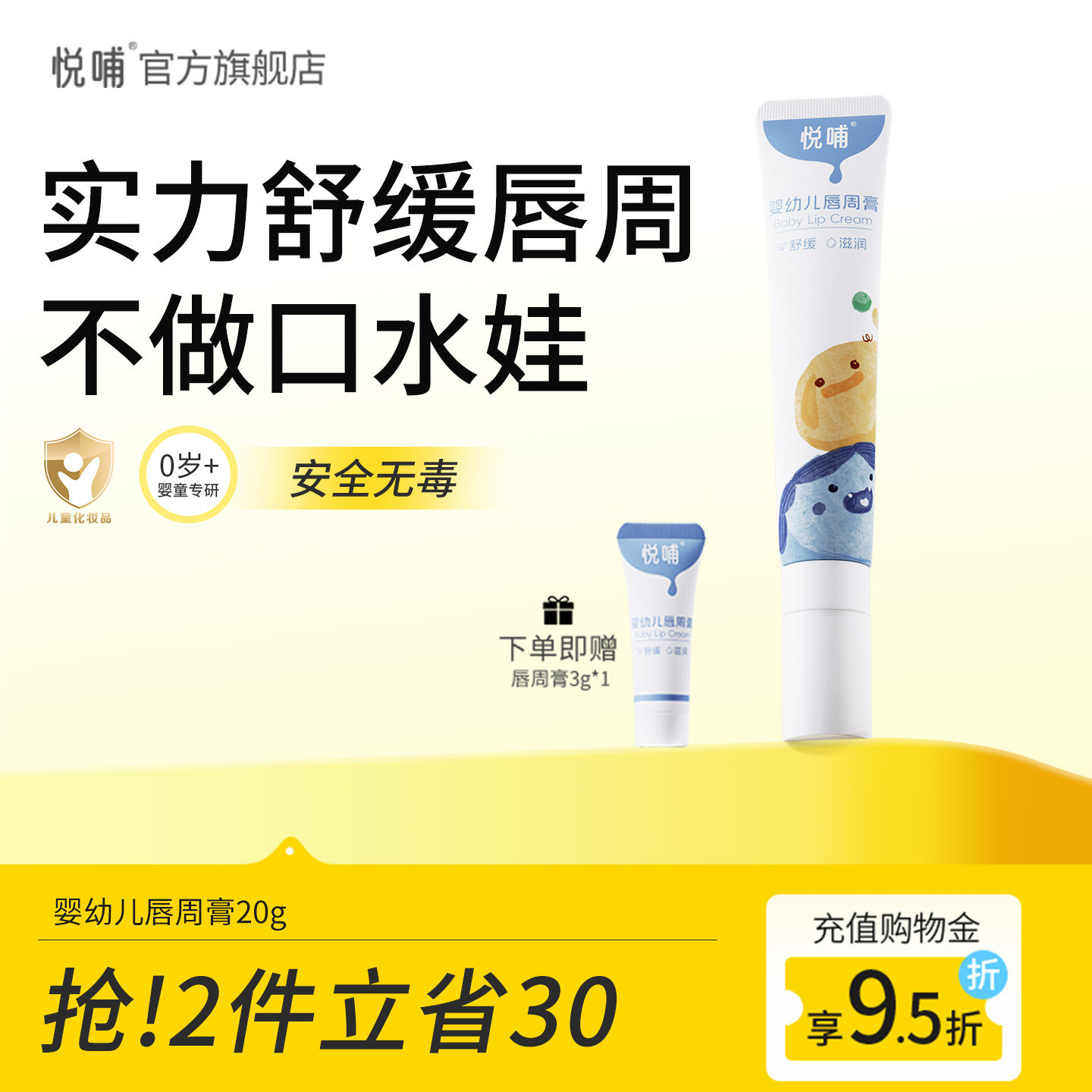 悦哺婴儿唇周膏新生宝宝专用隔离口水膏润肤护唇膏舒缓面霜非疹膏