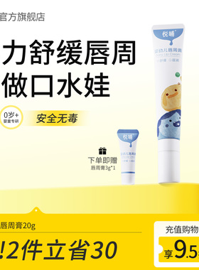 悦哺婴儿唇周膏新生宝宝专用隔离口水膏润肤护唇膏舒缓面霜非疹膏