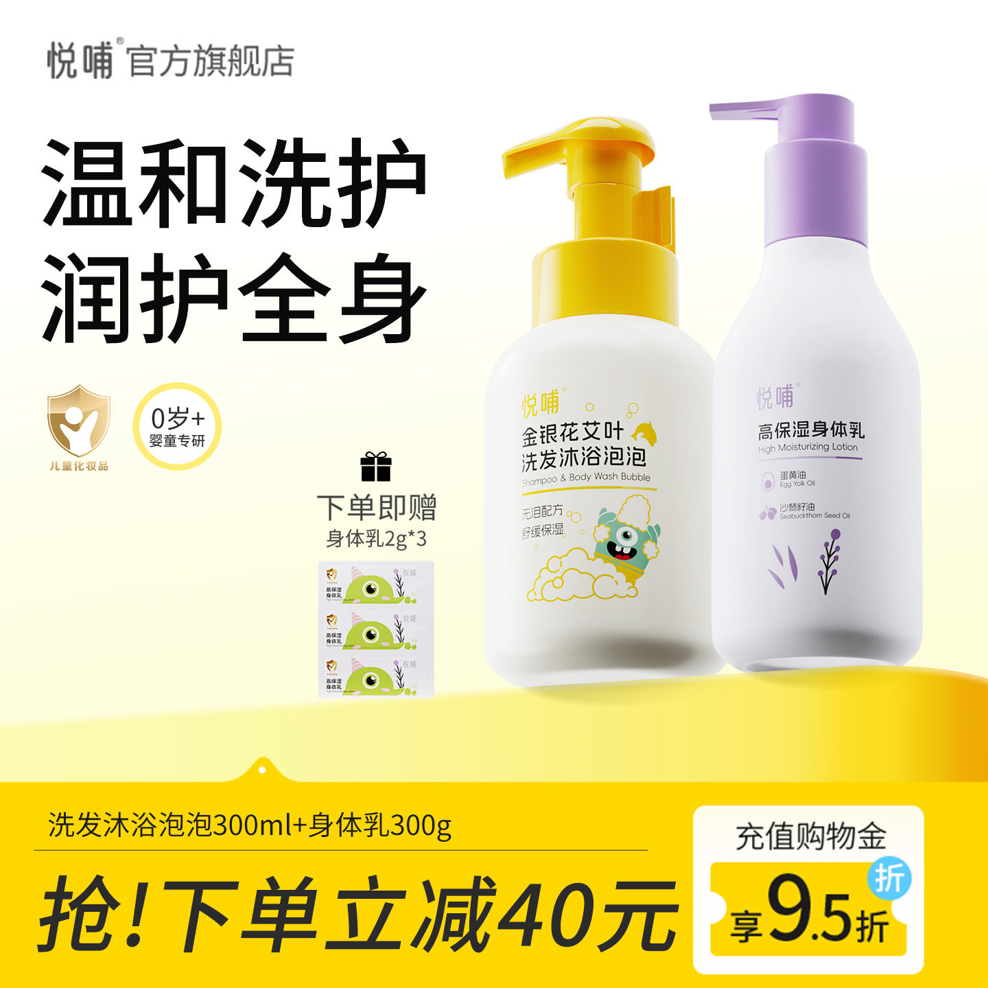 悦哺蛋黄油身体乳舒缓干痒红婴幼儿专用温和洗护2合1洗发沐浴泡泡