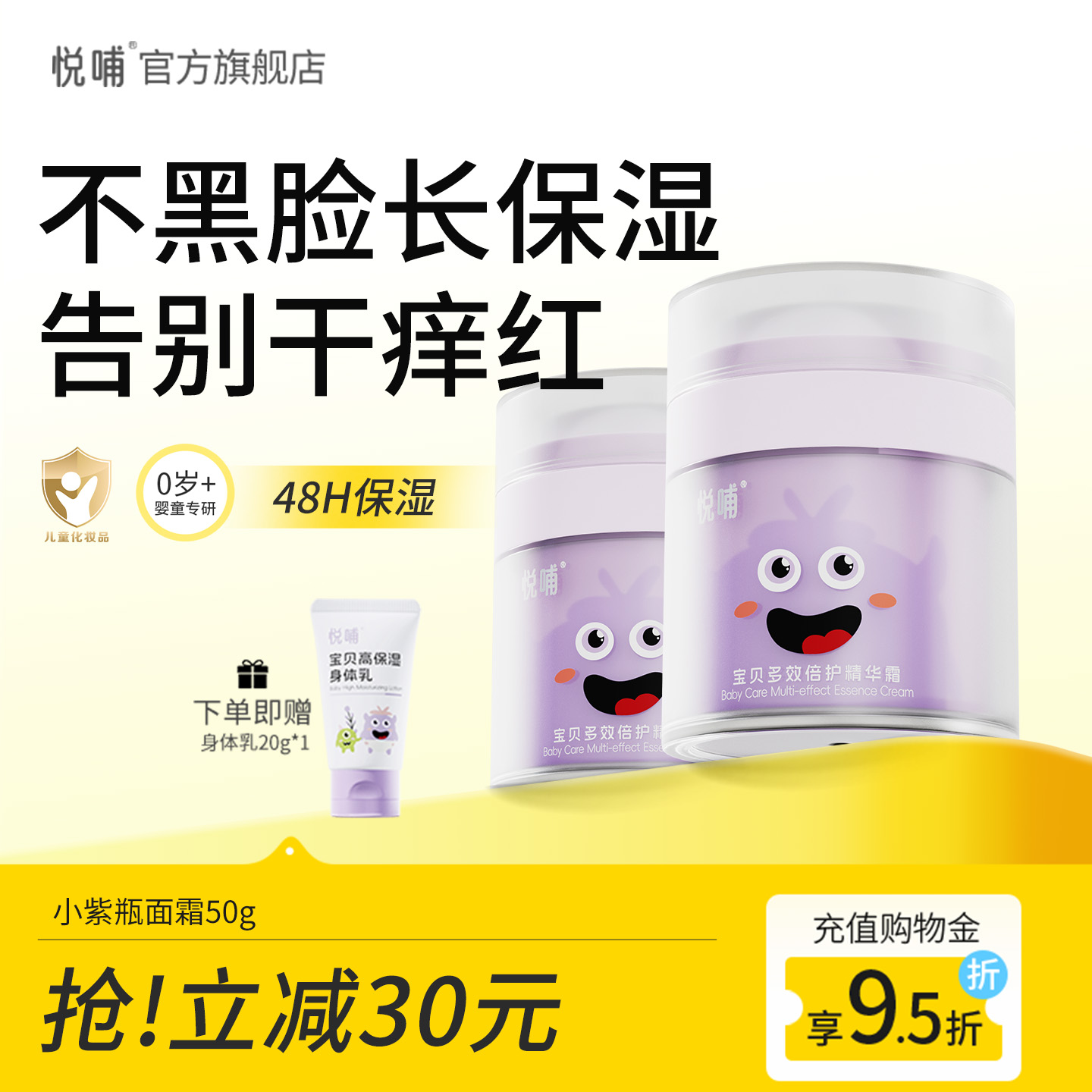 悦哺儿童面霜婴幼儿专用擦脸霜宝宝润肤乳四季滋润保湿霜宝宝霜