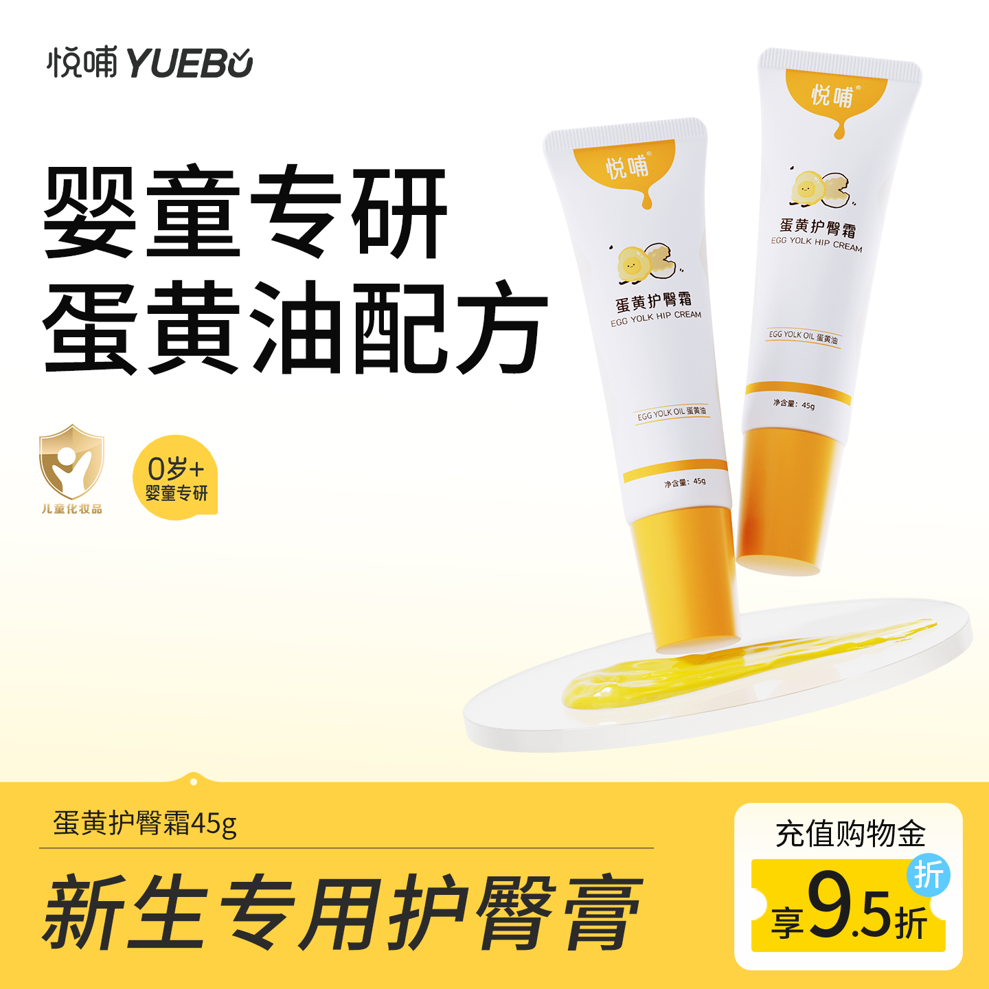 【胡可推荐】悦哺婴儿护臀霜宝宝预防红屁屁膏新生儿专用护臀膏