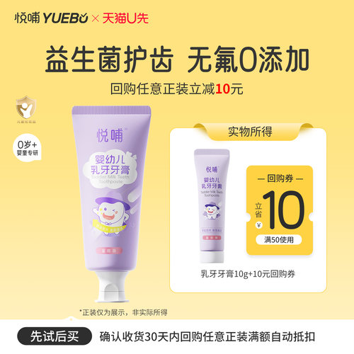 悦哺婴幼儿专用无氟牙膏0到3岁