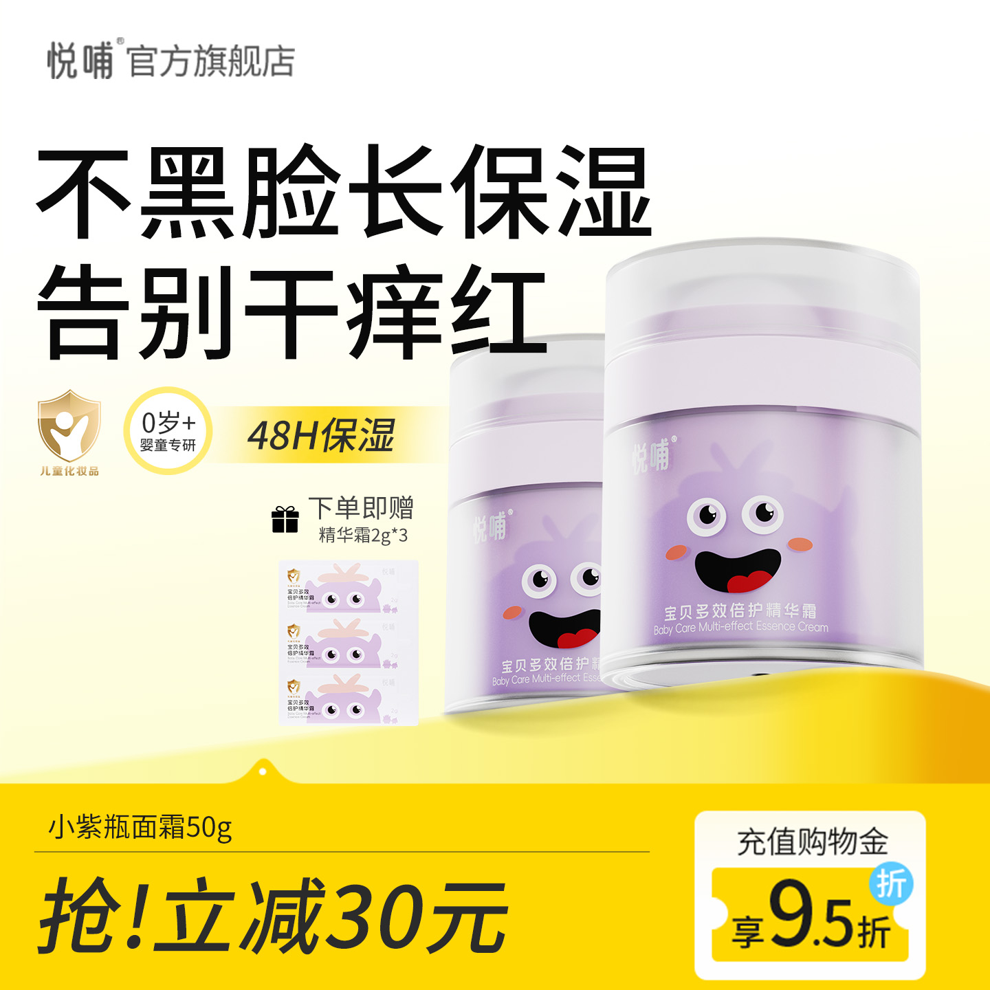 悦哺儿童面霜婴幼儿专用擦脸霜宝宝润肤乳四季滋润保湿霜宝宝霜