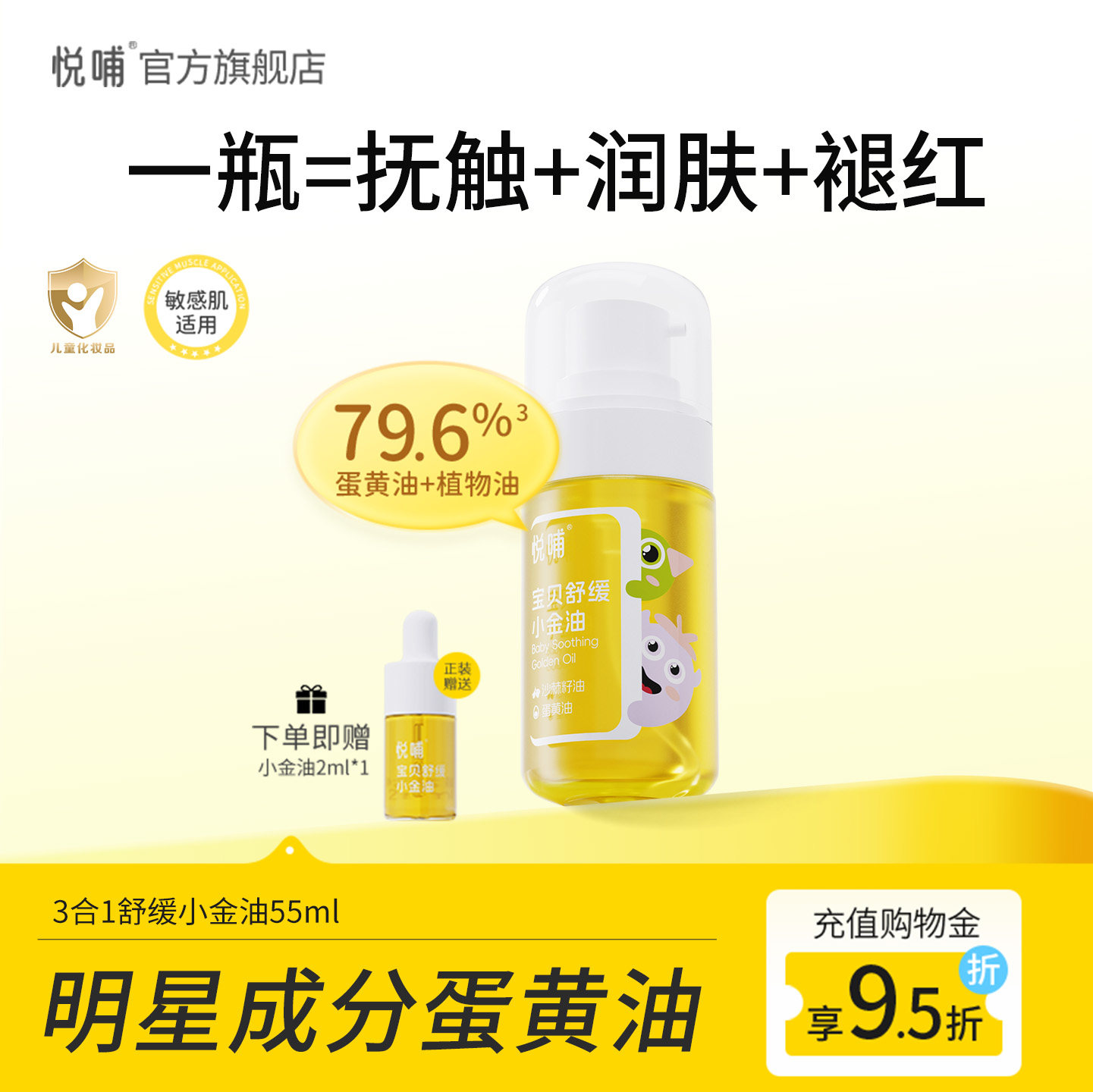 悦哺小金油新生婴儿专用脖子腋下舒缓泛红润肤油宝宝按摩抚触油