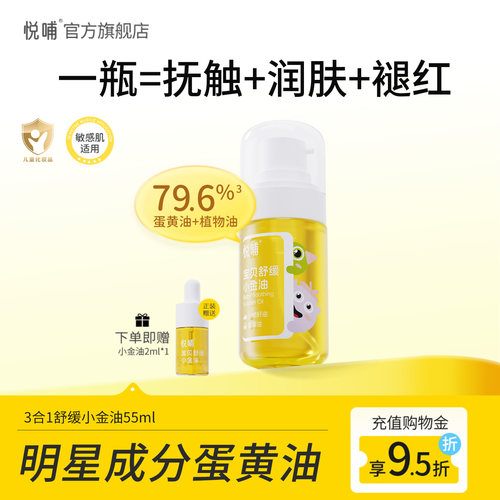 悦哺宝宝舒缓按摩抚触润肤油