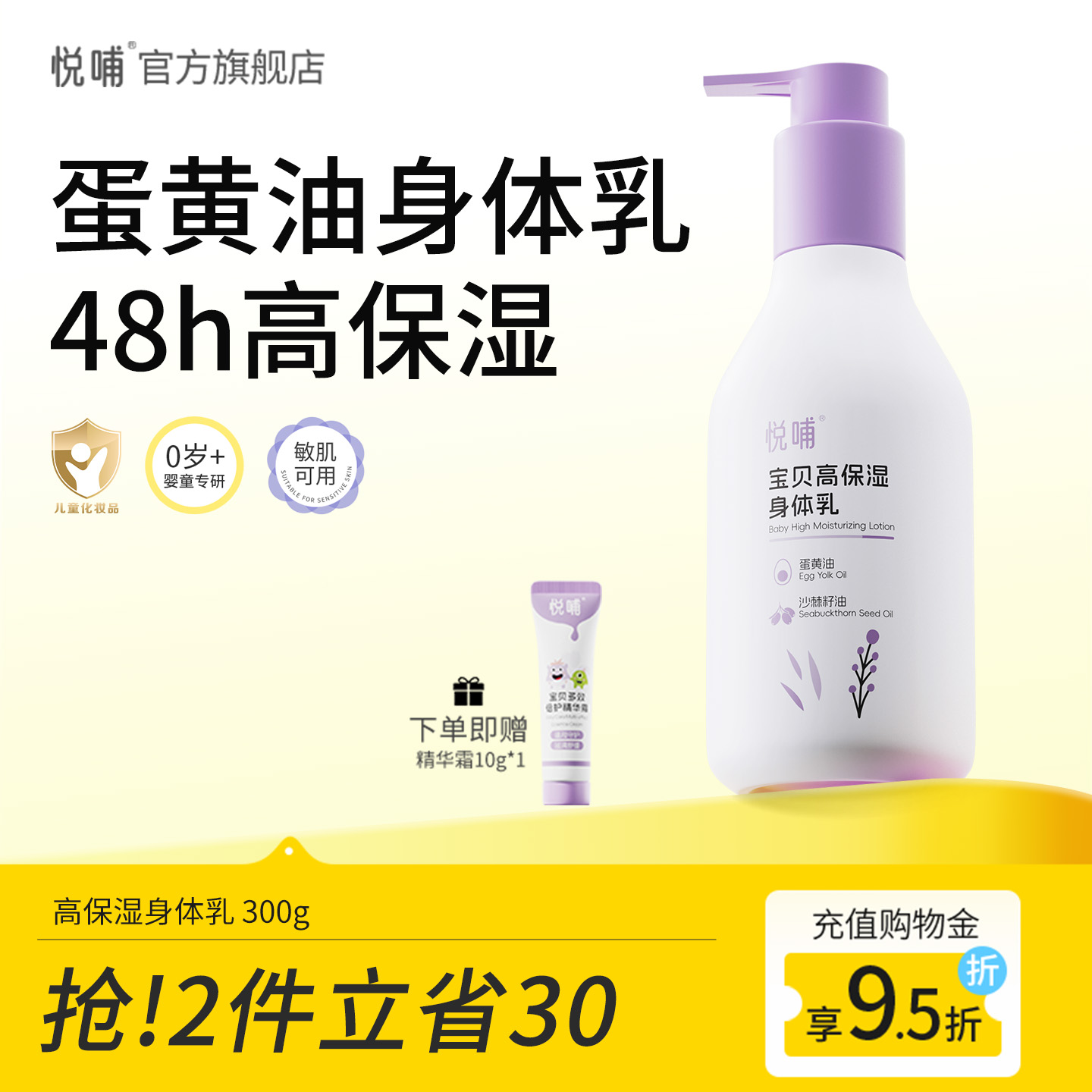 悦哺儿童身体乳补水四季保湿乳舒缓干燥新生婴幼儿专用宝宝润肤乳