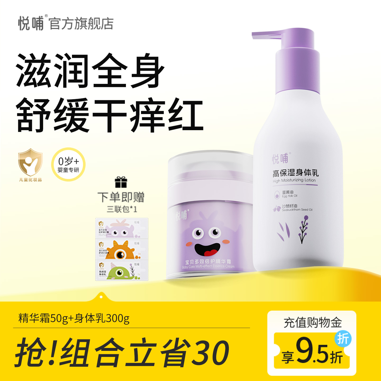 悦哺儿童面霜身体乳48h长效保湿