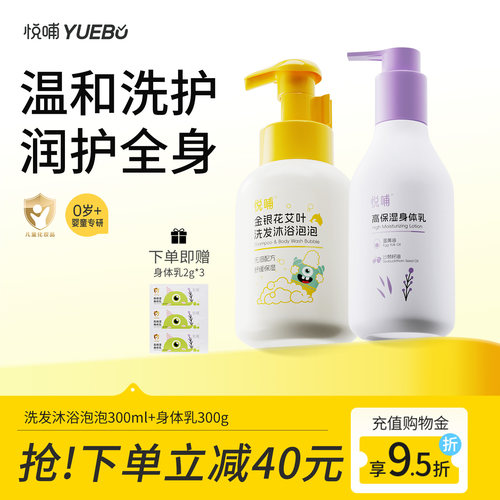 悦哺蛋黄油身体乳舒缓干痒红婴幼儿专用温和洗护2合1洗发沐浴泡泡