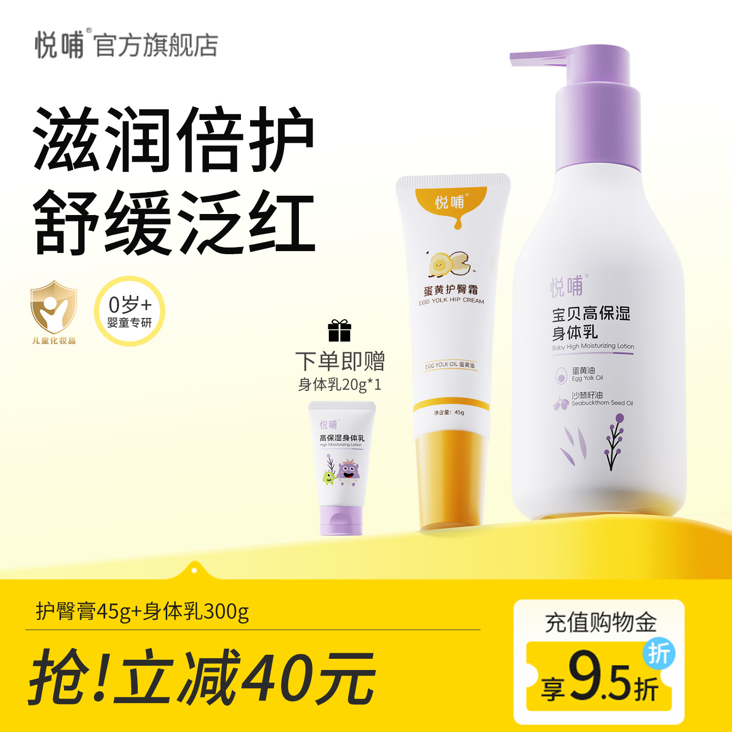 【全身护理】悦哺宝宝新生儿套装