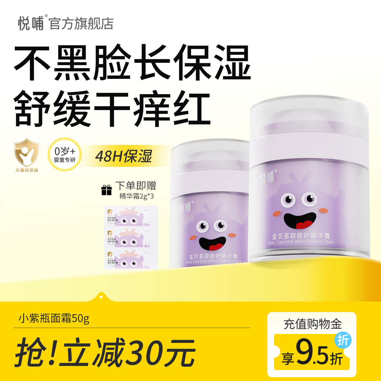 悦哺儿童面霜婴幼儿专用擦脸霜宝宝润肤乳四季滋润保湿霜宝宝霜