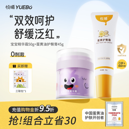 悦哺蛋黄油护臀霜宝宝润肤霜