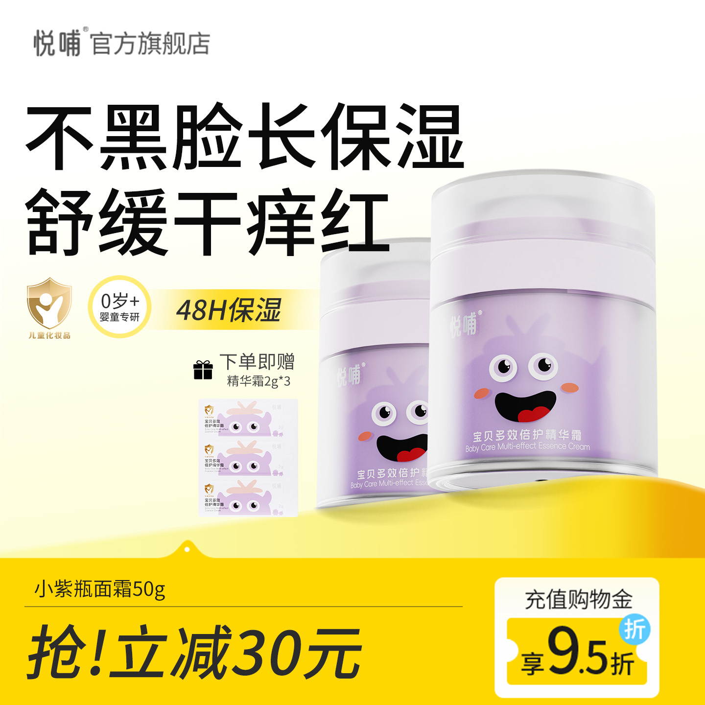 悦哺儿童面霜婴幼儿专用擦脸霜宝宝润肤乳四季滋润保湿霜宝宝霜