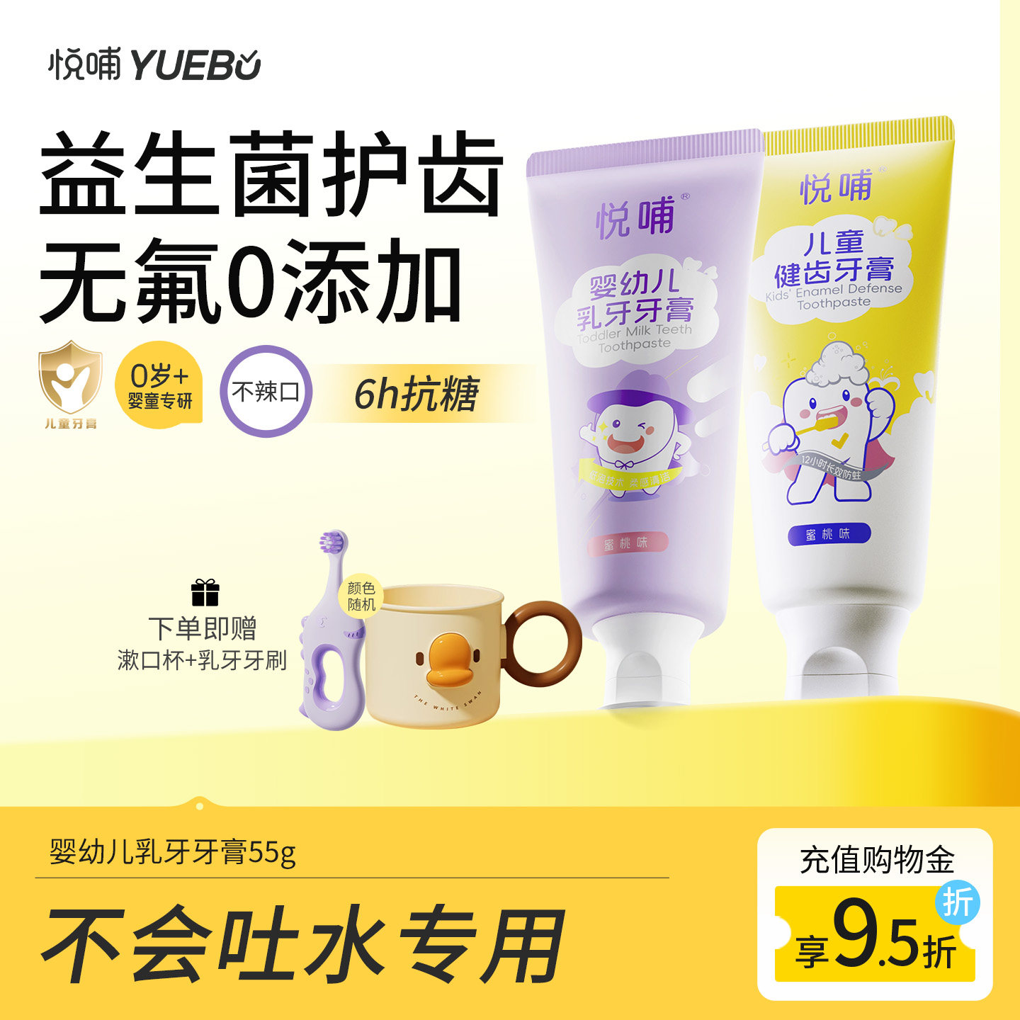 悦哺婴幼儿乳牙牙膏0到3岁宝宝专用抗糖护齿儿童无氟牙膏不辣口