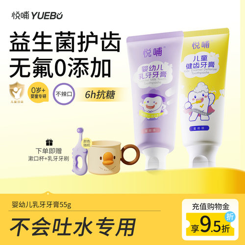 悦哺婴幼儿专用无氟牙膏0到3岁