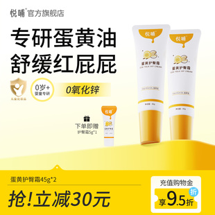 悦哺蛋黄油护臀膏新生婴儿专用护臀霜宝宝预防舒缓红屁屁膏pp霜