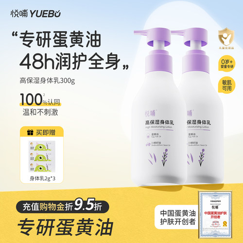悦哺婴儿身体乳300g滋润保湿