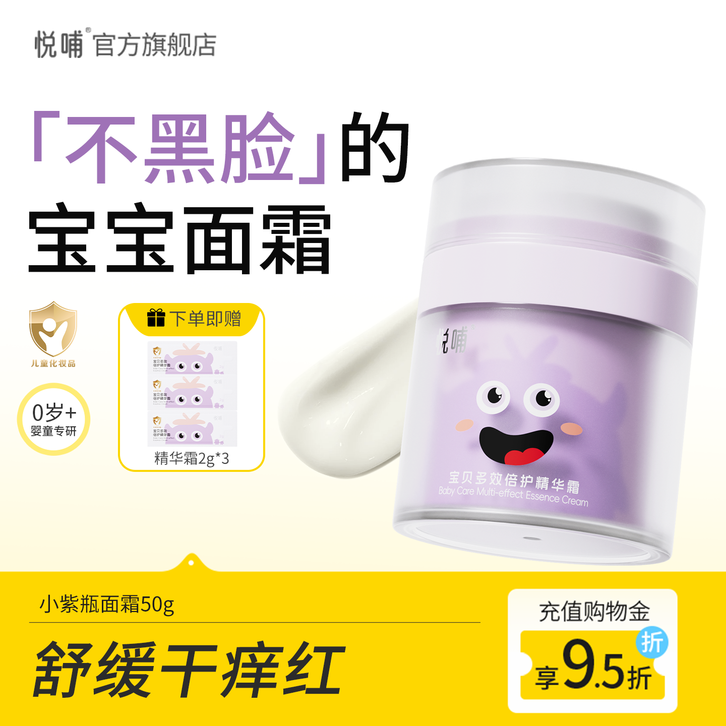 悦哺儿童面霜滋润精华霜婴幼儿专用宝宝霜擦脸霜50g