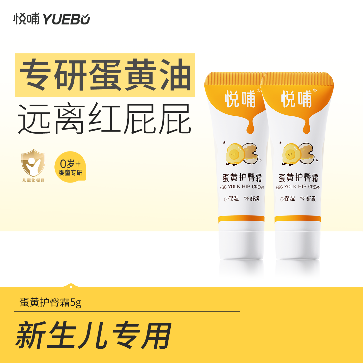 【秒杀】护臀膏新生婴儿专用宝宝屁屁膏防红屁股悦哺旗舰店5g*2