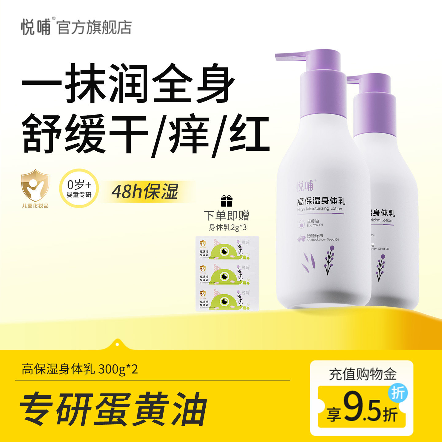 【百补】悦哺宝宝身体乳补水舒缓干燥新生婴儿专用儿童润肤乳