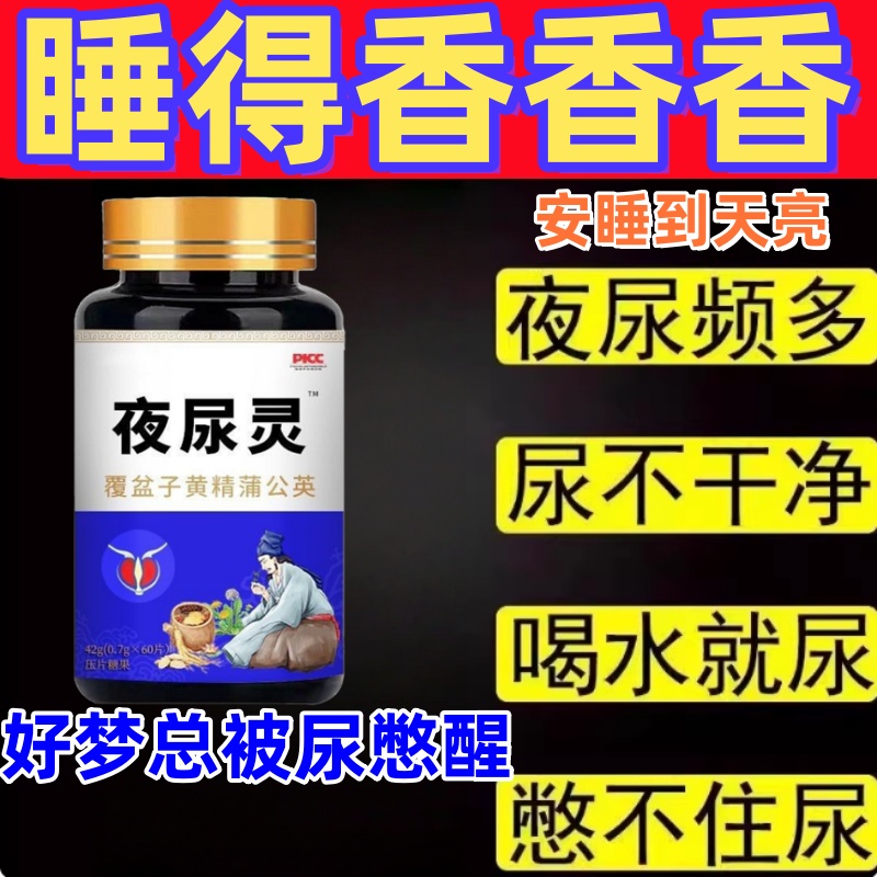 夜尿多膀胱多度活动症