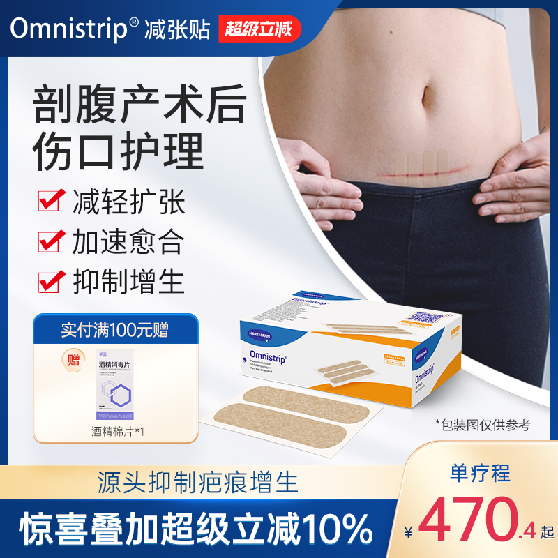 剖腹产疤痕 德免减张贴Omnistrip德护贴免缝胶带防增生疤痕贴愈合