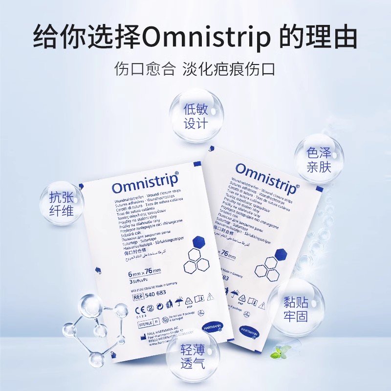 德国Omnistrip张贴免缝胶带包装